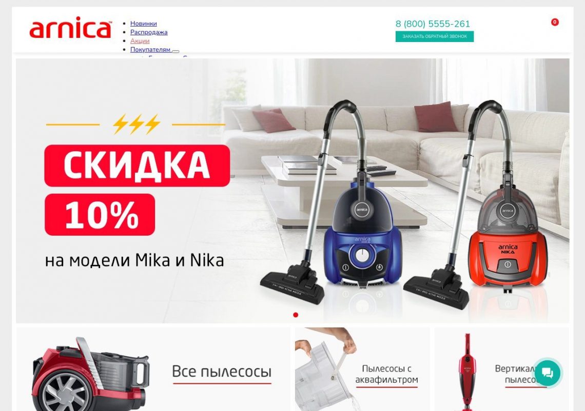 Пылесос Arnica во время уборки в доме