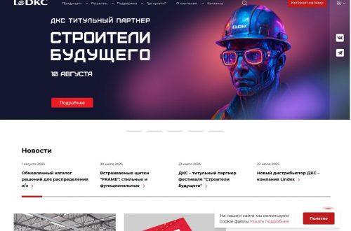 Промышленное применение кабельных систем ДКС на строительных и инфраструктурных объектах