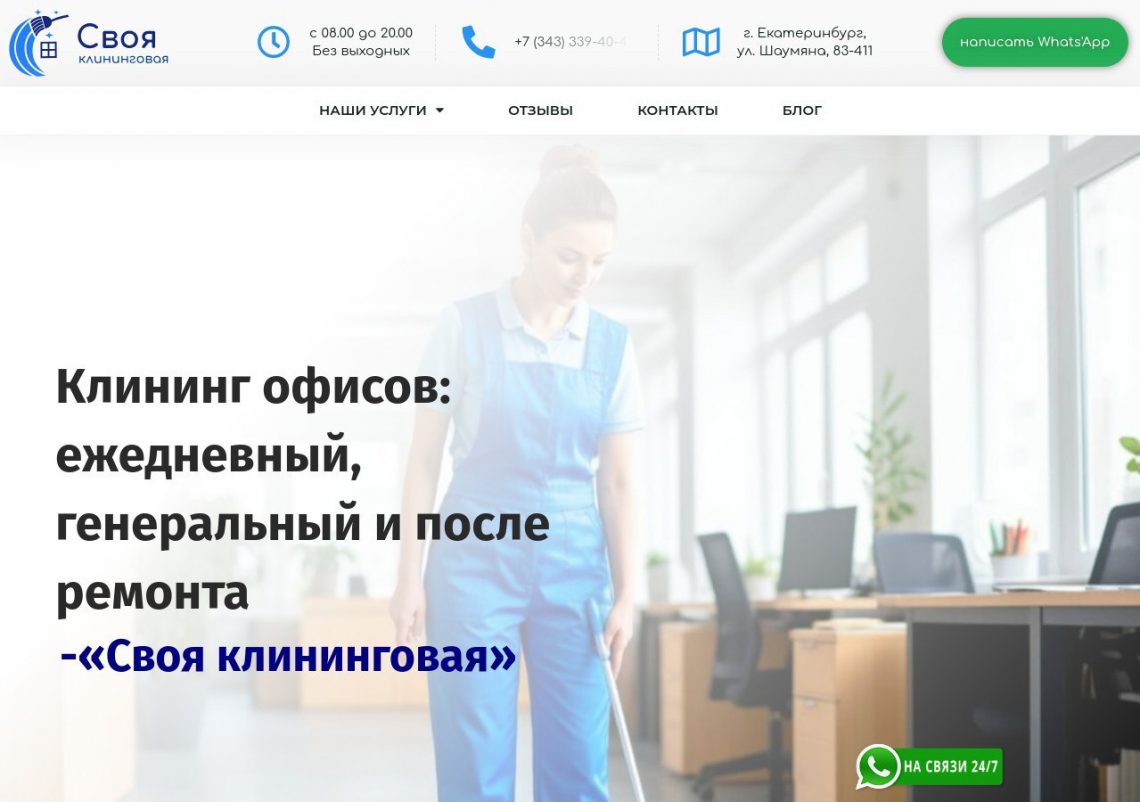 Клинер убирает офис с профессиональным оборудованием и средствами