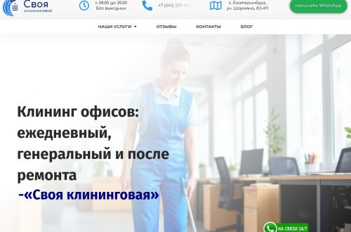 Клинер убирает офис с профессиональным оборудованием и средствами