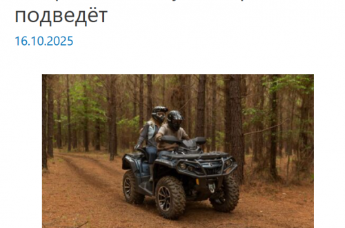 Взрослый квадроцикл на пересечённой местности